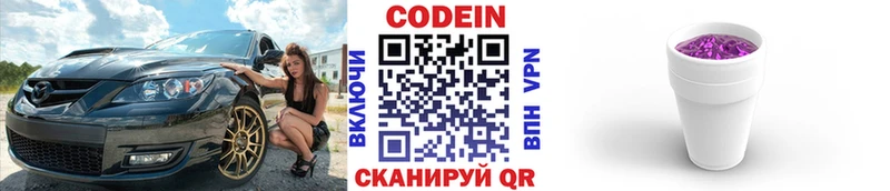 Кодеиновый сироп Lean Purple Drank дарк нет как зайти Никольское цена