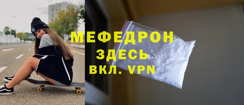 МЕФ mephedrone  Никольское 